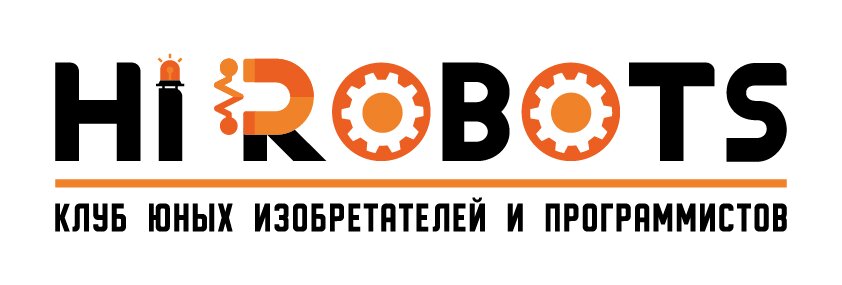 Клуб робототехники HiRobots