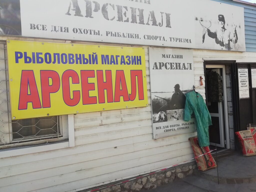 Магазин Арсенал Киров Каталог