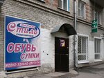 Magazin odezhdy (Novosibirskaya Street, 32), shoe store