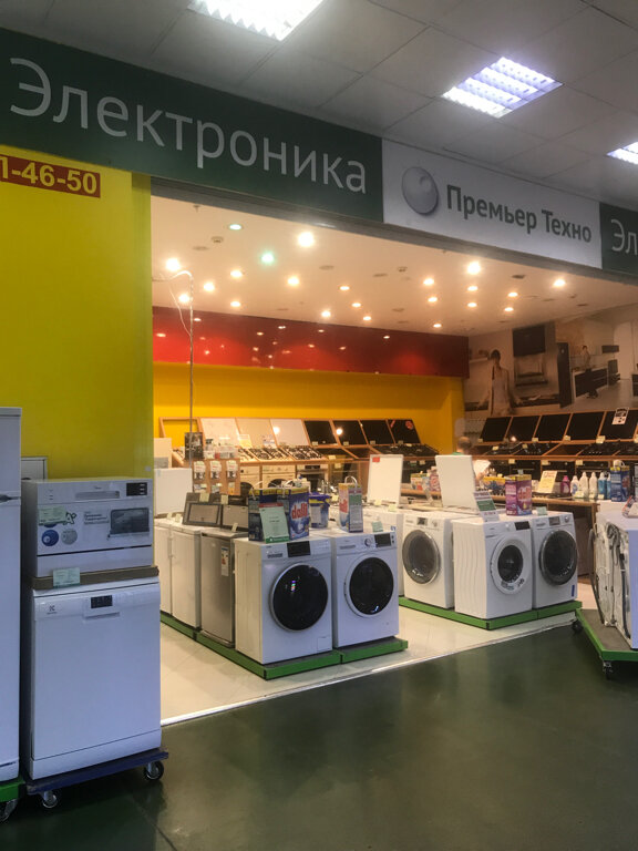 premer tehno magazin bytovoj tehniki