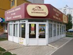 Мясной гостинец (Boytsov 9th Divizii Street, 195Б), butcher shop