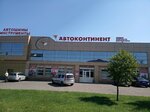 Autocontinent (Dzerzhinsky Street, 92), auto parts and auto goods store
