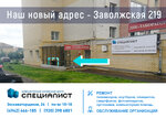 Фото 3 Специалист