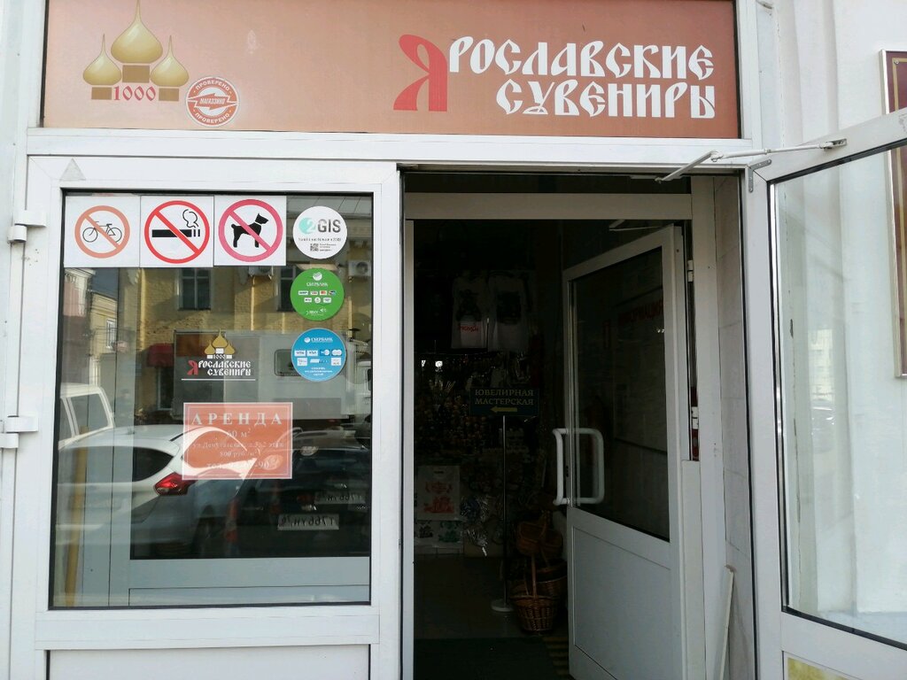 Магазины На Депутатской Ярославль