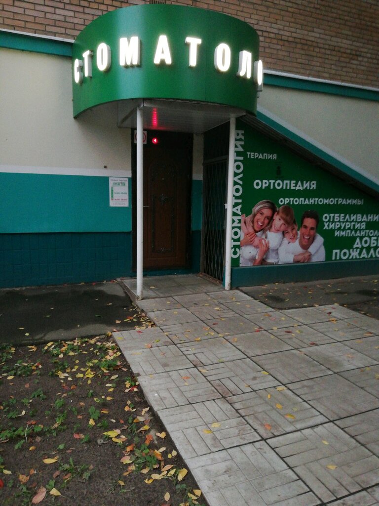 Династия новая ул 39 микрорайон железнодорожный фото Dinastiya, dental clinic, Balashikha, Zheleznodorozhny Microdistrict, Novaya uli