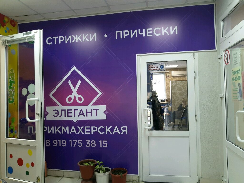 Магазин Парикмахер Курск Каталог Товаров