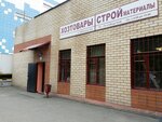 Хозтовары (Yubileynaya ulitsa, 23В), tienda de artículos para el hogar y productos químicos domésticos