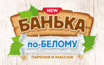 Банька по белому new