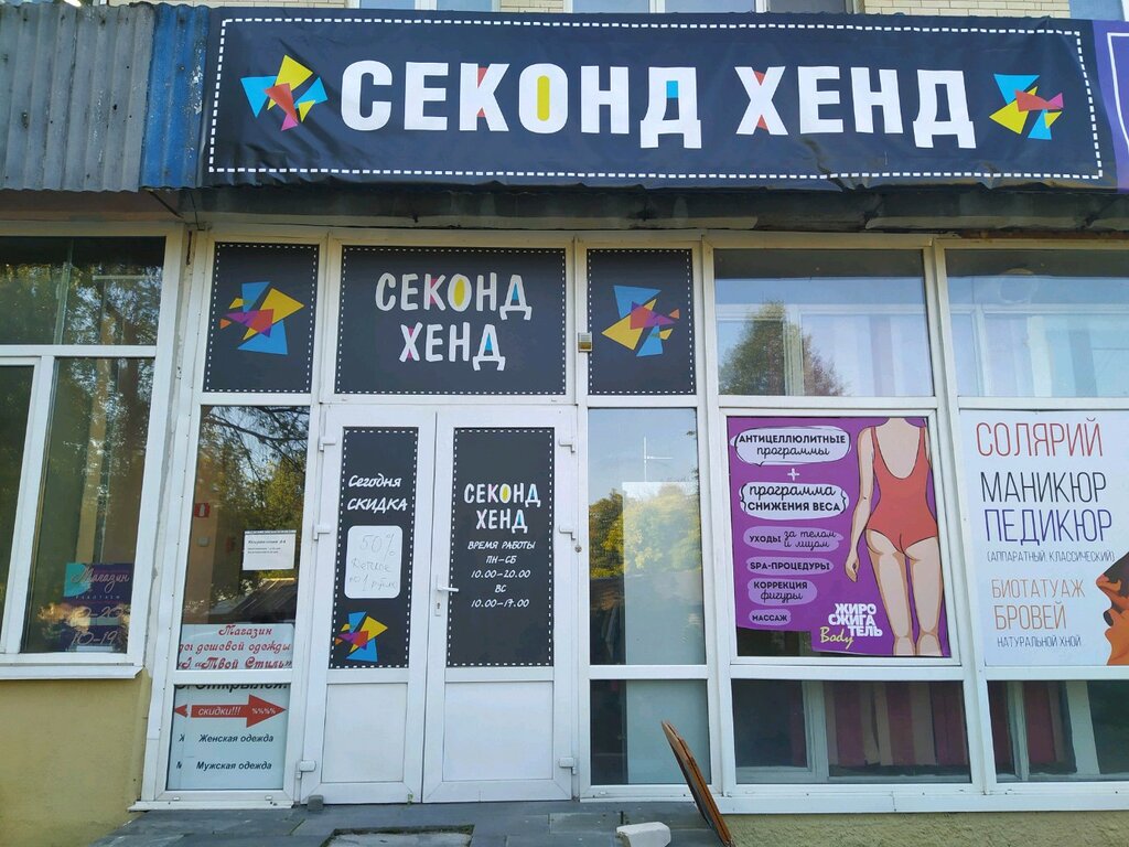 Карта секонд хендов