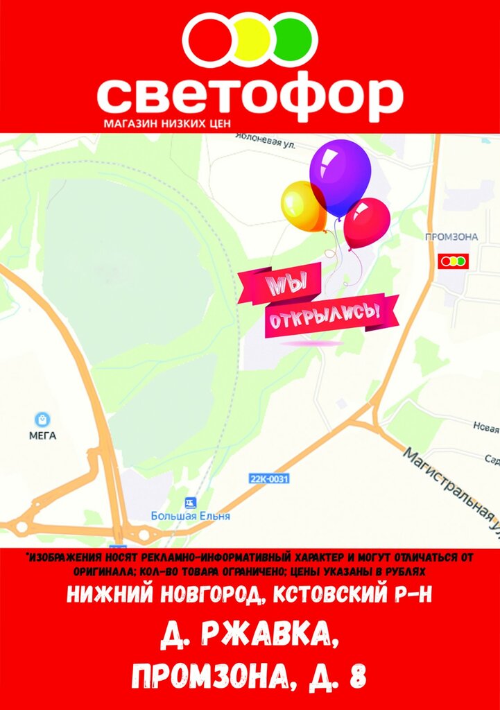 Светофор магазин карта магазинов