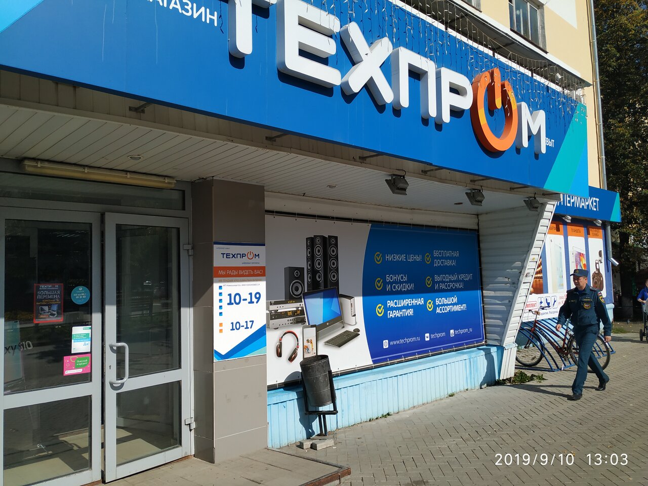 Техпром нгс ул героев труда 7 фото Фото: Техпром, магазин бытовой техники, Московская ул., 171, Киров, Россия Янд
