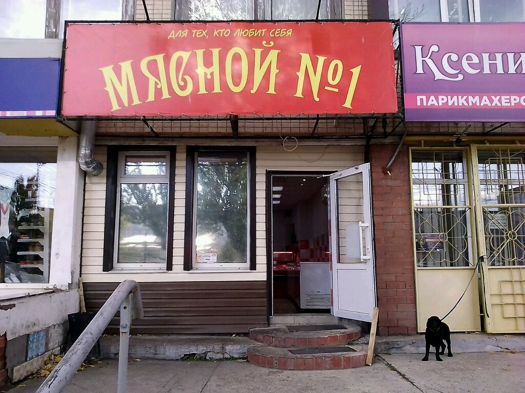 Мясной Магазин Тольятти