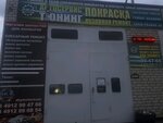 Скай Моторс (Pesochnya District, Zubkovoy Street, 18к10с1), auto body repair