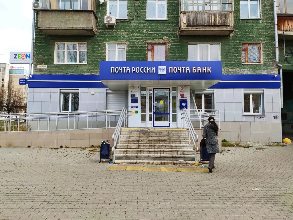 Post office Otdeleniye pochtovoy svyazi Izhevsk 426008, Izhevsk, photo