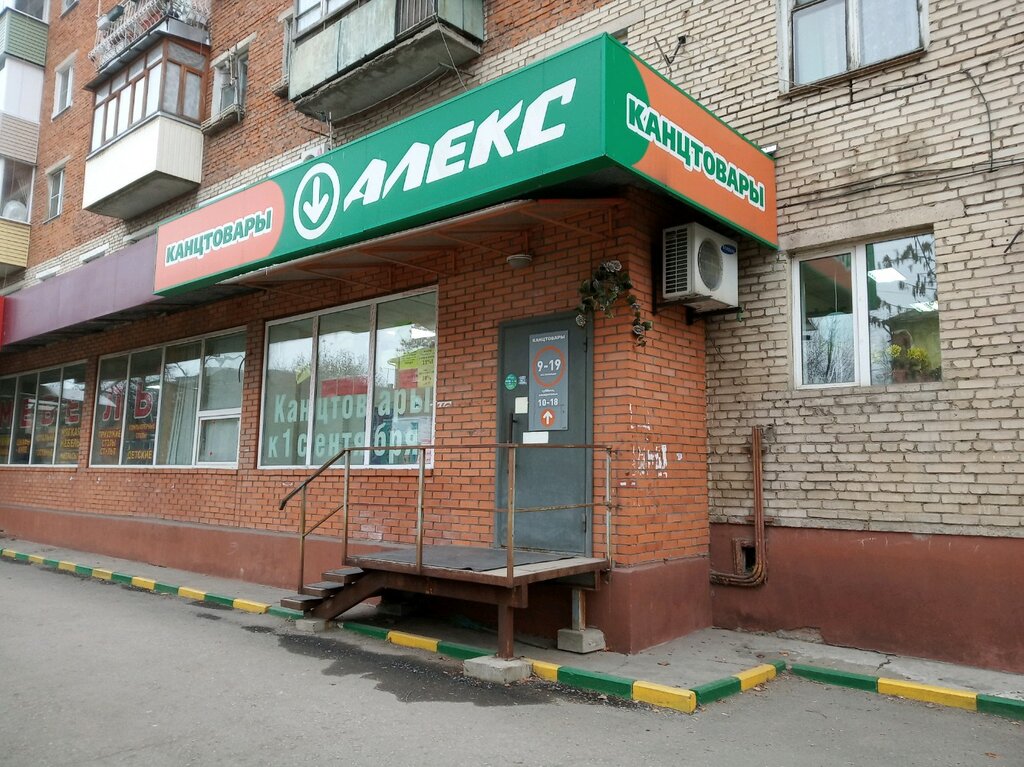 Номер Телефона Магазина Алекс
