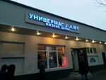 J-Juby (Snayperskaya Street, 9А), department store