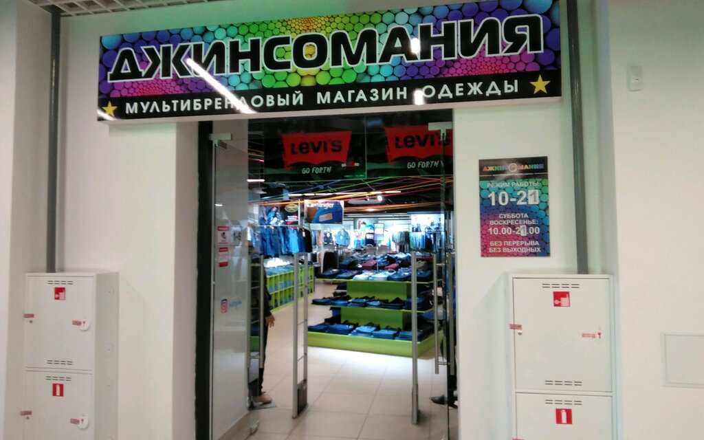 Джинсомания Интернет Магазин Брянск Каталог