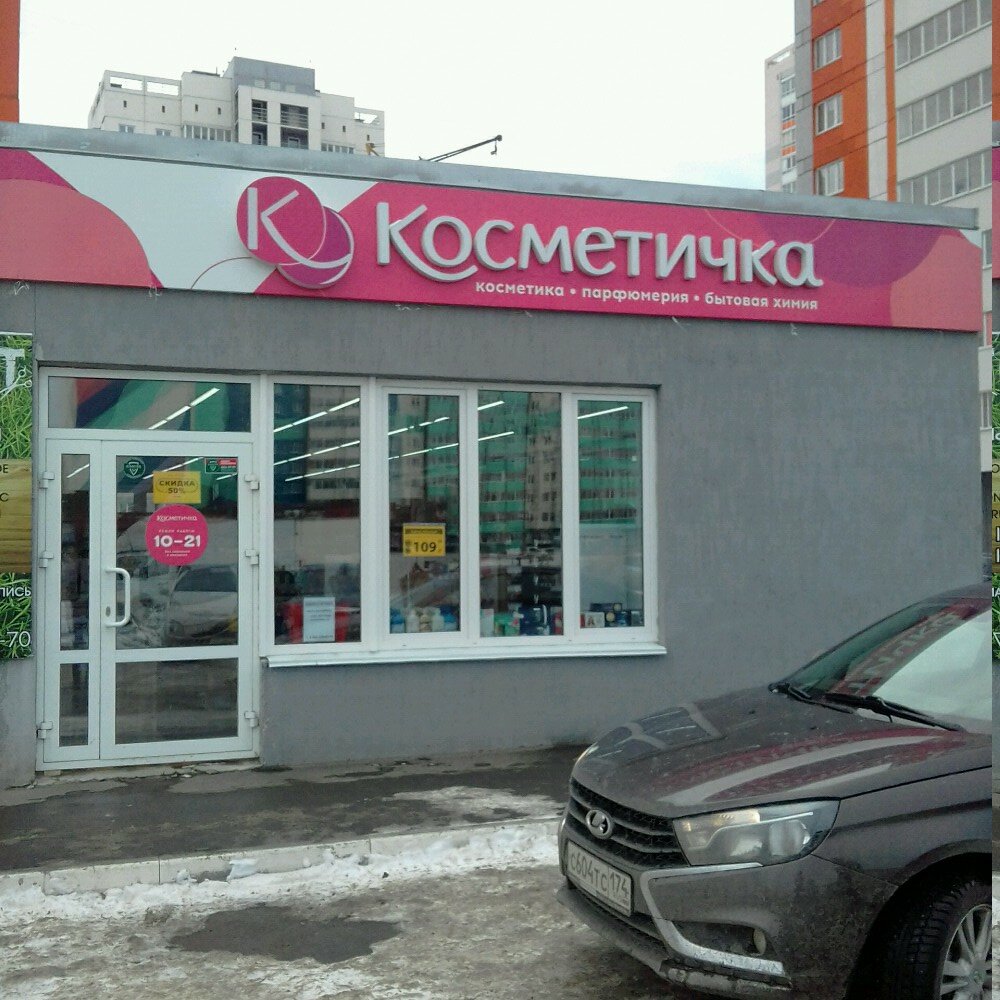 Магазин Челябинск 1