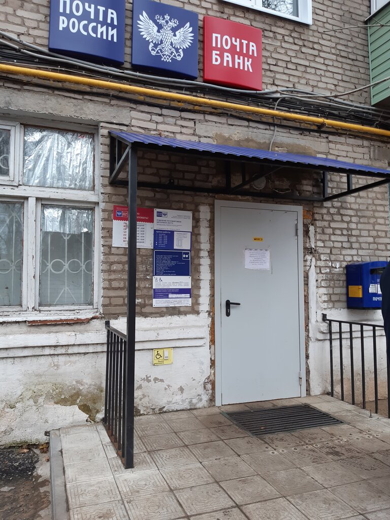 Oficina de correos Otdeleniye pochtovoy svyazi Michurinsk 393773, , foto