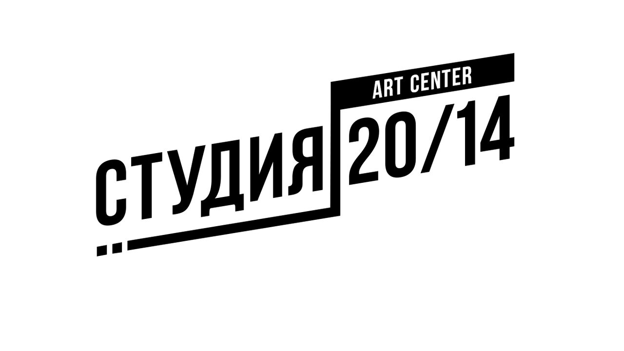Арт-центр Студия 20/14