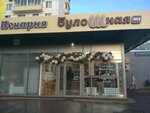 Булошная (Zelyony Avenue, 33/31), bakery