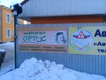 Ортос (Архитектурная ул., 8Б, Нижний Новгород), стоматологическая клиника в Нижнем Новгороде
