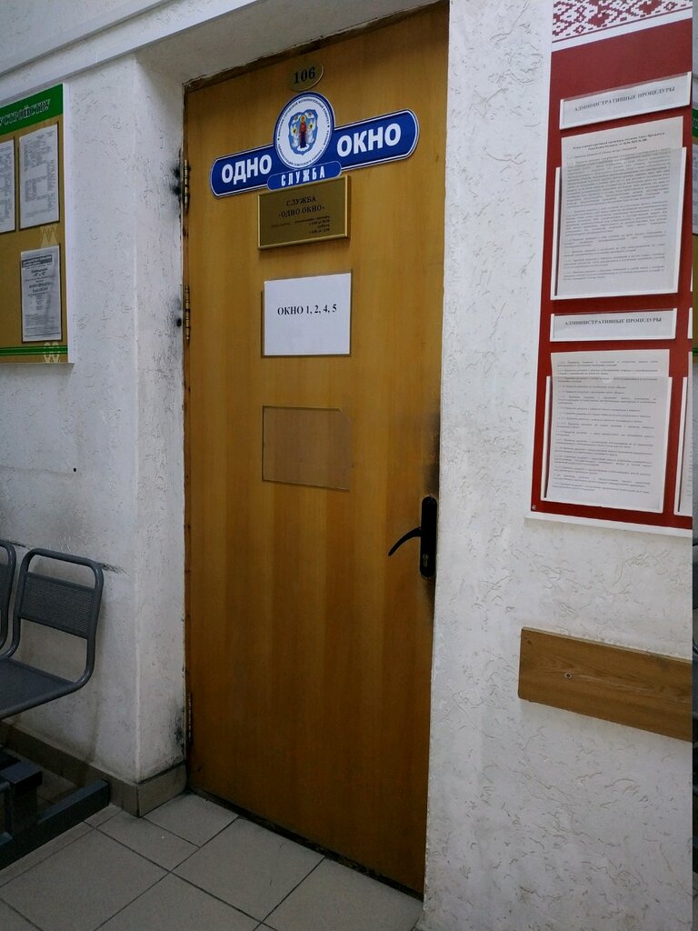 Administration Одно окно администрации Советского района г. Минска, Minsk, photo