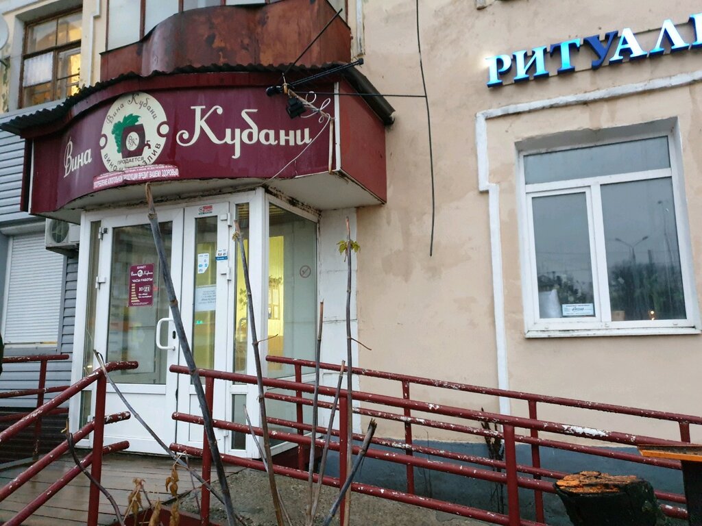 Винный Магазин Пермь