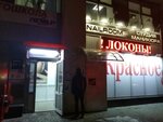 Красное&Белое (просп. Ленинского Комсомола, 47, Ульяновск), алкогольные напитки в Ульяновске