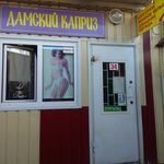 Damsky kapriz (Lenina Street, 8), lingerie and swimwear shop