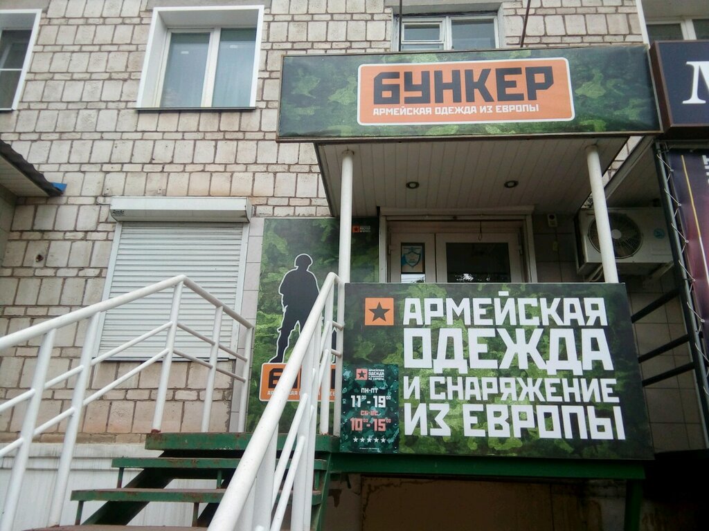Бункер пролетарская ул 25 фото