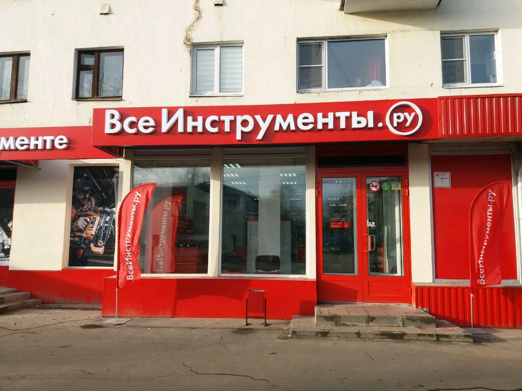 Магазин Все Инструменты В Иваново Каталог