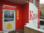 Krasnoe&Beloe (Moskovskiy Tract Street, 98), grocery