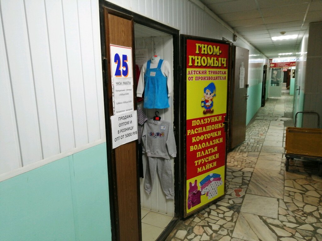 Магазины Детской Одежды Гном