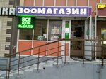 Zoomagazin BarsiK (Kalinina Street, 17), pet shop
