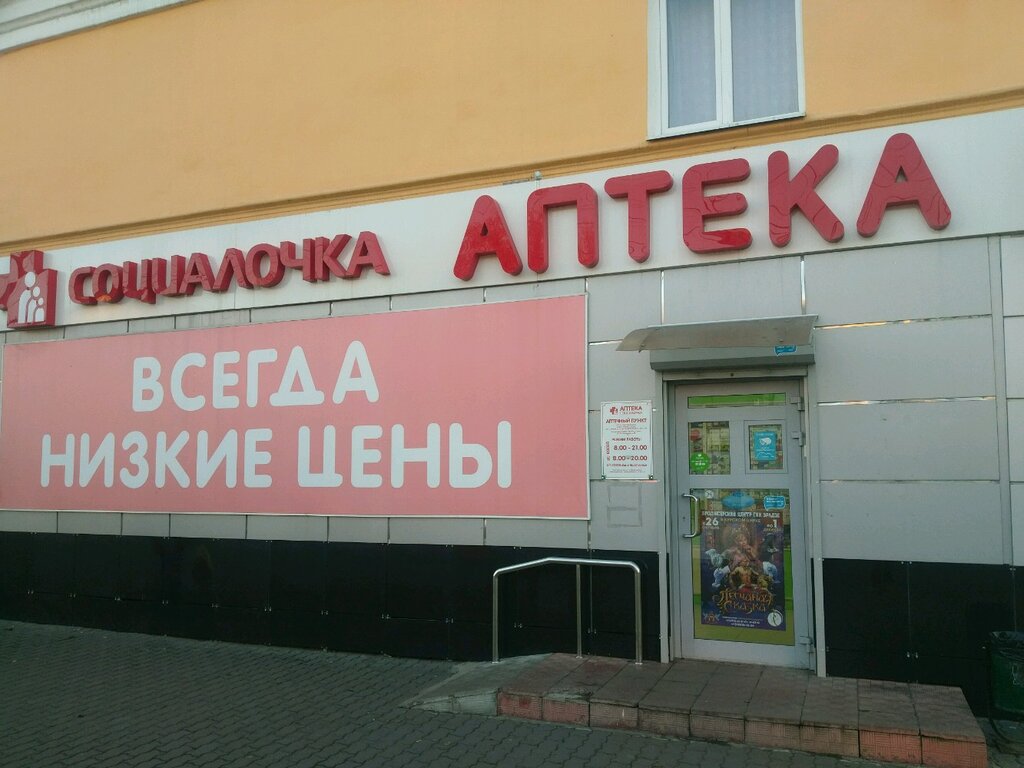 Социалочка Курск Официальный Интернет Магазин