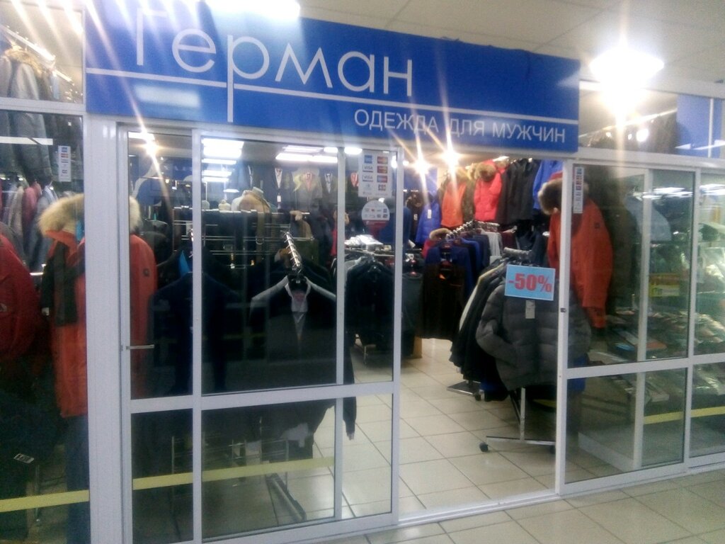 Магазин Германа 1