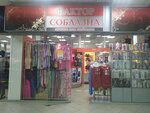 Фактор соблазна (Metallurgov Street, 62А), lingerie and swimwear shop