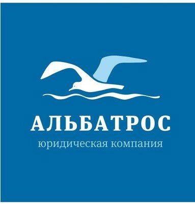 Альбатрос