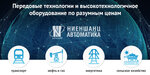 Ниеншанц-Автоматика (ул. Ворошилова, 2), компьютеры и комплектующие оптом в Санкт‑Петербурге