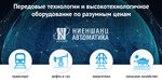 Nienschanz-Automatica (Voroshilova Street, 2), computers and computer components wholesale