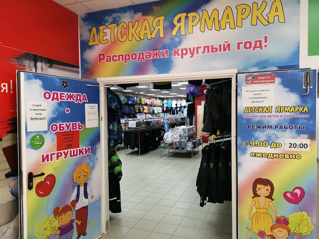 Магазин Одежды Ярославль Перекоп