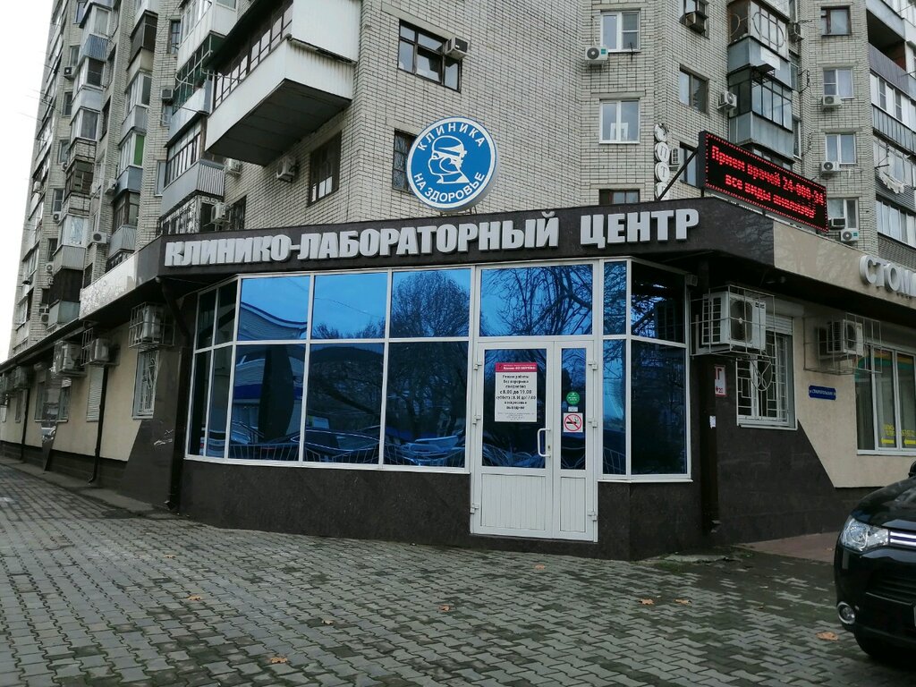 На здоровье ставропольская ул 80 краснодар фото