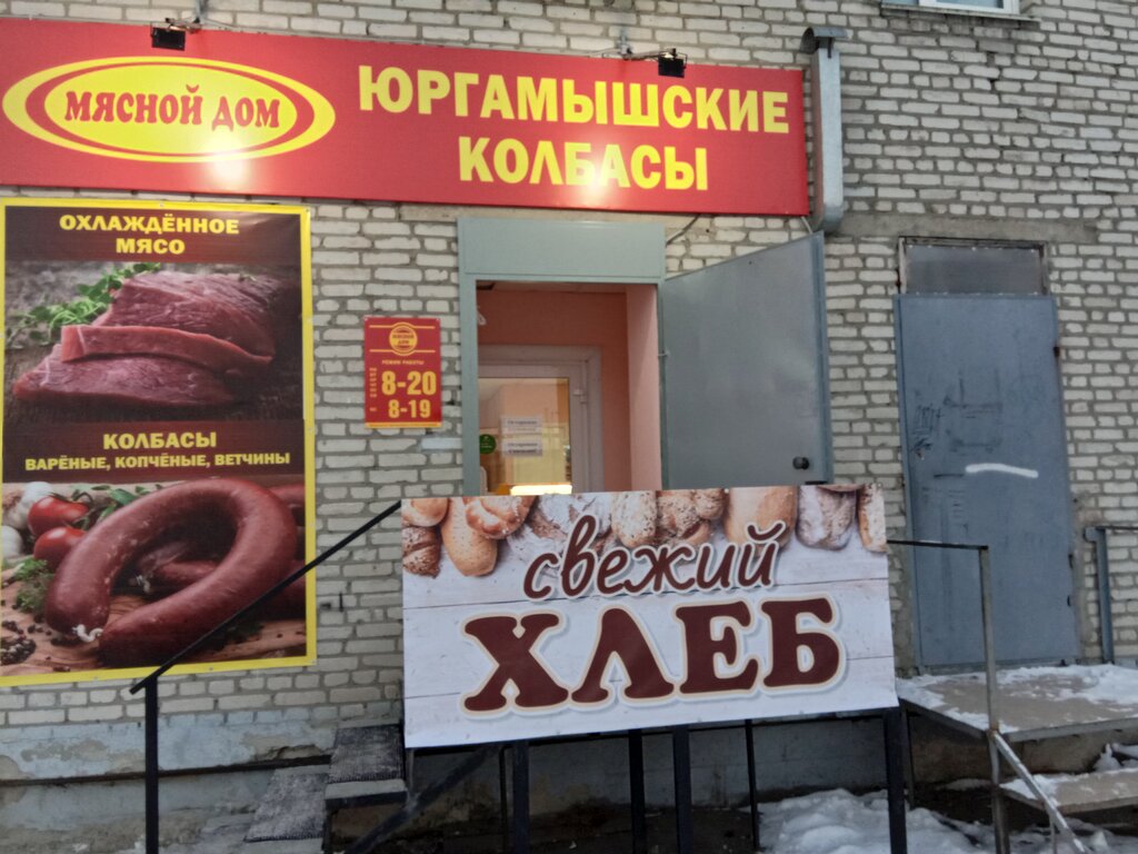 Мясной Дом Магазин Сайт