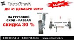 Фото 9 ТехноTruck