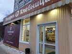 Hlebnitca (Sovetskoy Armii Street, 47) ، مخبز