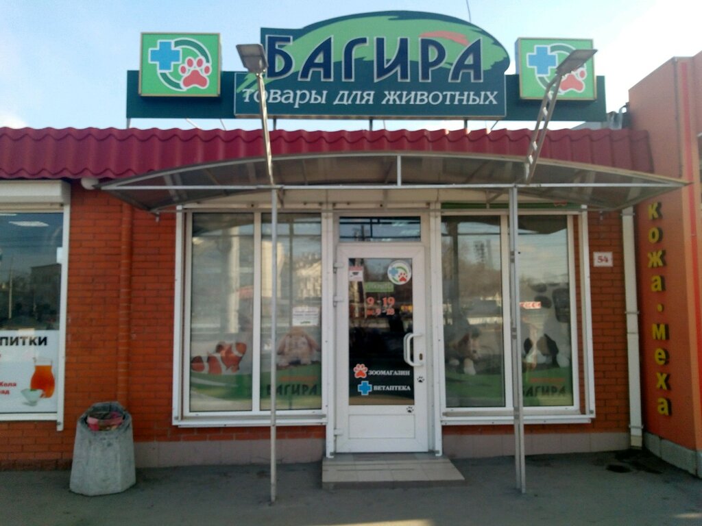 Багира евпаторийское ш 8 симферополь фото