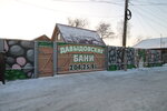 Davydovskie Bany (Kosmonavtov Highway, 247), baños