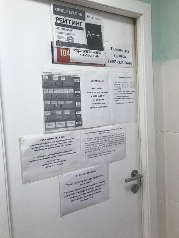 Insurance company Макс-М, Balabanovo, photo