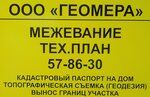 Geomera (Pervomayskaya Street, 86/1), trabajo catastral